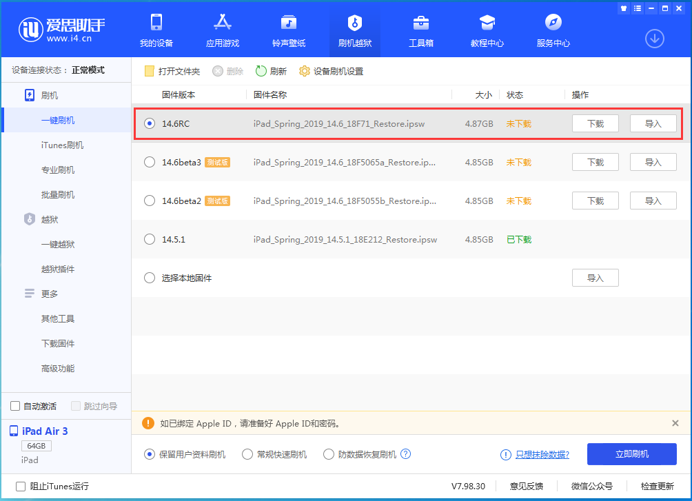 博山苹果手机维修分享iOS14.6RC版更新内容及升级方法 
