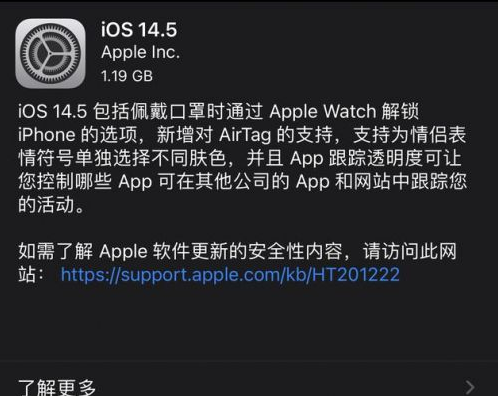 博山苹果手机维修分享iOS14.5正式版中隐私政策正式生效了吗 