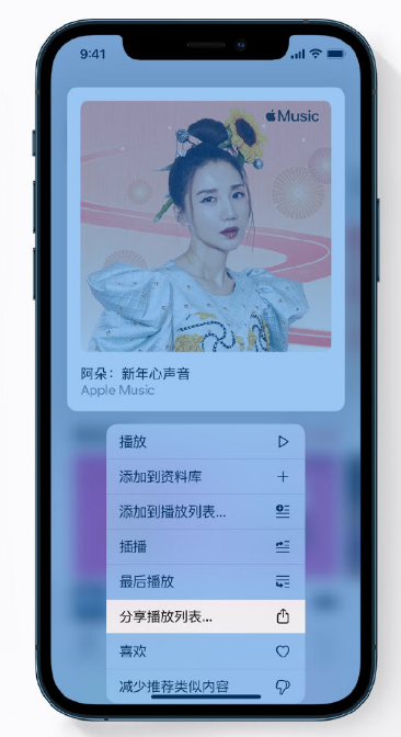 博山苹果手机维修分享Apple Music 新增新年歌单，快来分享给好友 