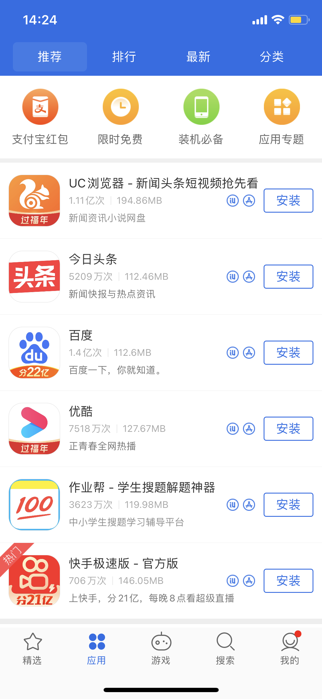 博山苹果手机维修分享iPhone 12 免输入密码下载应用的三种方法 