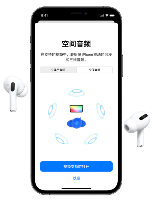 博山苹果手机维修分享Airpods Pro空间音频功能有什么用 
