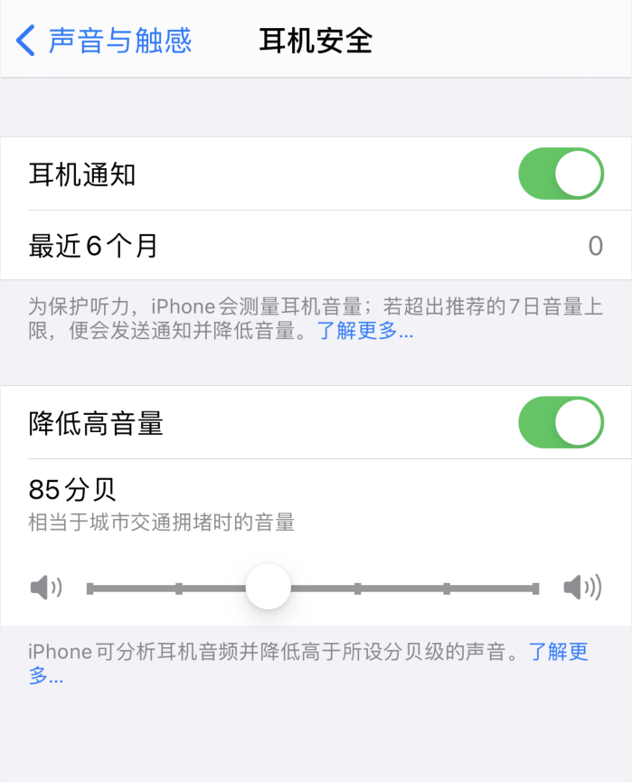 博山苹果手机维修分享iOS 14 新增保护听力功能 