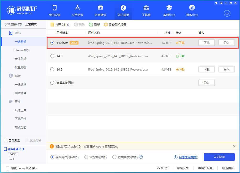 博山苹果手机维修分享苹果iOS 14.4/iPadOS 14.4 Beta 1发布 