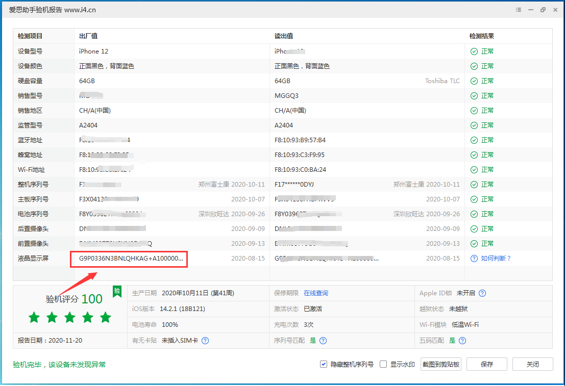 博山苹果手机维修分享iPhone12全系列屏幕变绿是什么原因造成的 
