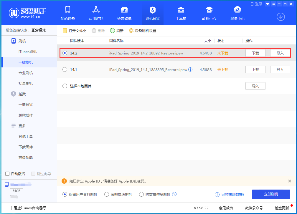 博山苹果手机维修分享老机型推荐升级iOS14.2正式版吗 