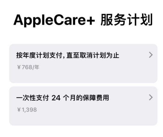 博山苹果手机维修分享Apple Care+ 服务计划年度支付和一次性支付有什么区别 