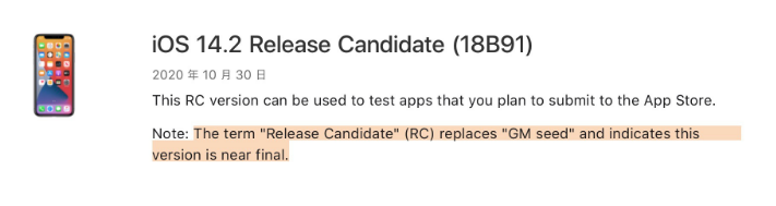 博山苹果手机维修分享iOS 14.2 RC版是什么版 