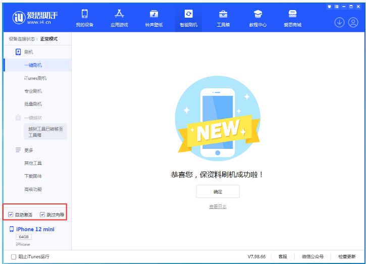 博山苹果手机维修分享iOS 16.6 RC版升级_iOS 16.6 RC版一键刷机教程 