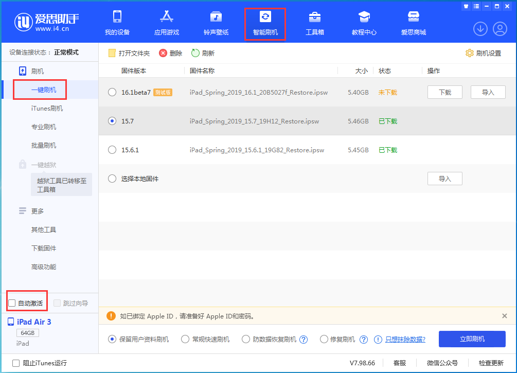 博山苹果手机维修分享iOS 15.7正式版刷机_iOS 15.7正式版一键升级教程 
