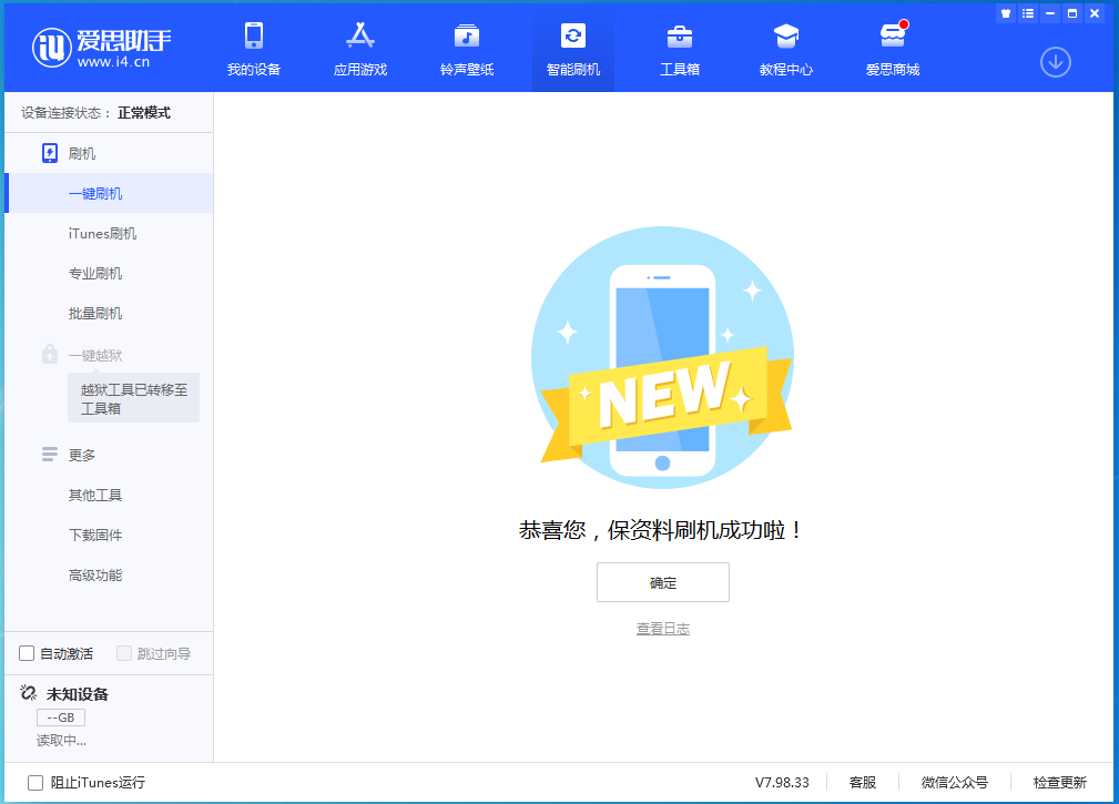 博山苹果手机维修分享iOS 15.0.2 正式版升级_iOS 15.0.2 正式版一键刷机教程 