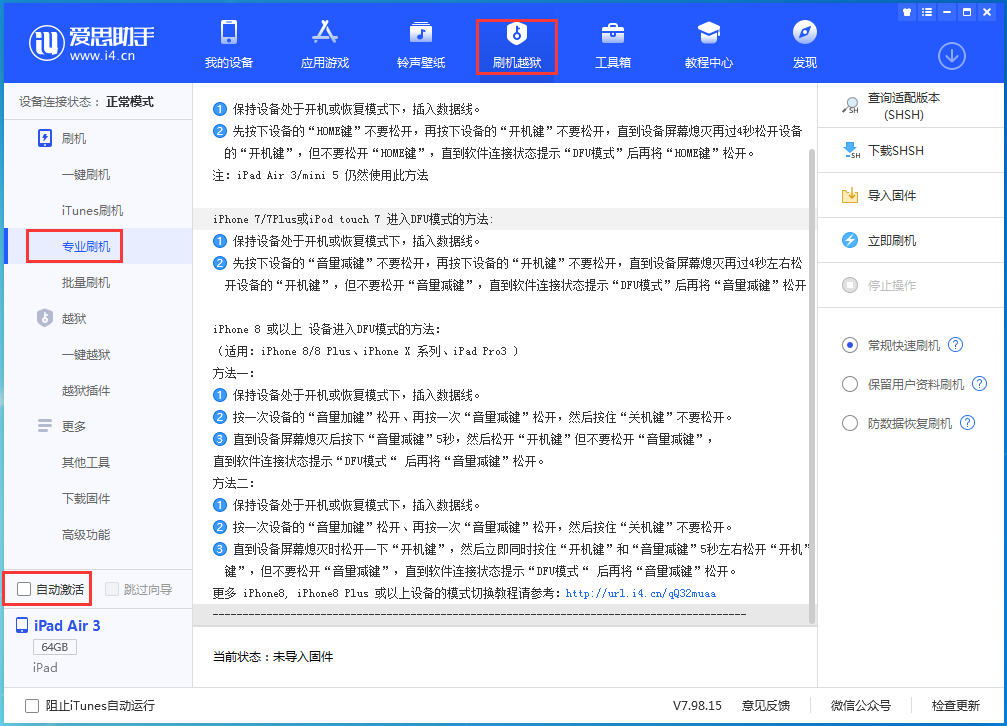 博山苹果手机维修分享iOS 14.4 RC版_iOS 14.4 RC版一键刷机教程 