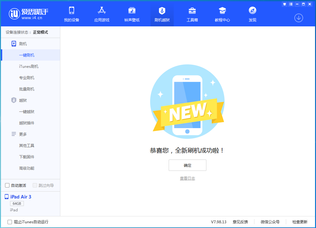 博山苹果手机维修分享iOS 14.1正式版_iOS 14.1正式版一键刷机教程 