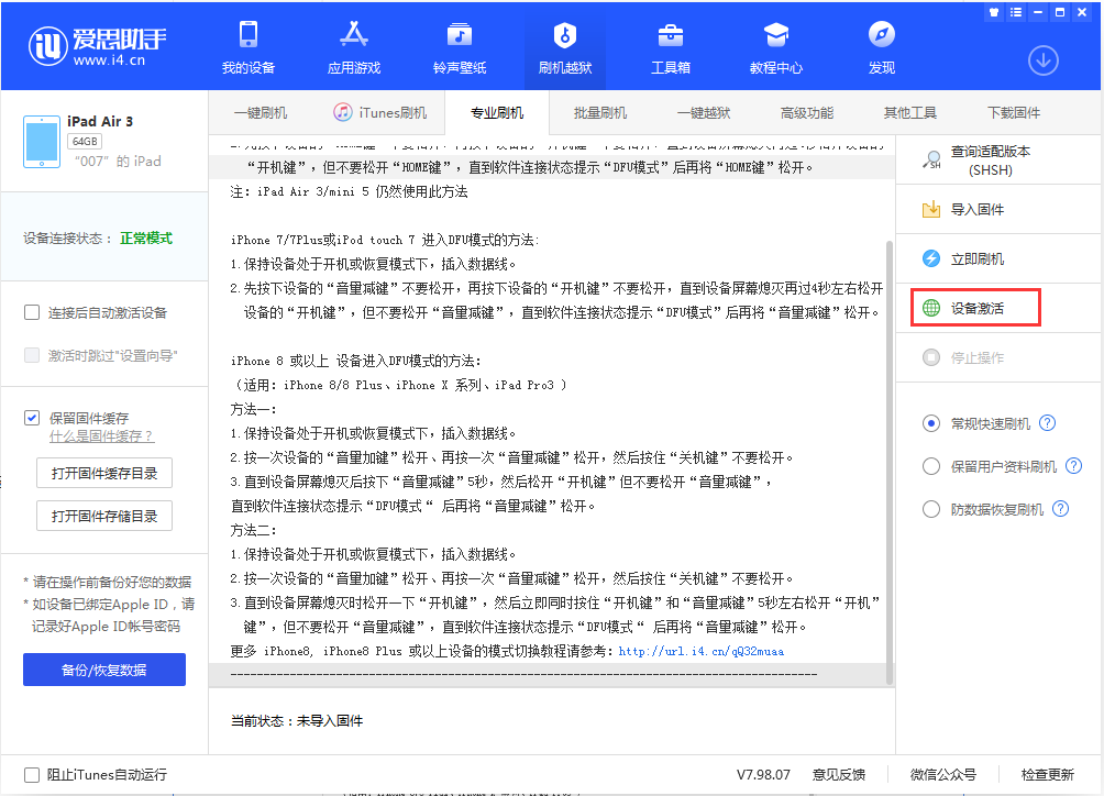 博山苹果手机维修分享iOS 13.2.2正式版_iOS 13.2.2 正式版一键刷机教程 