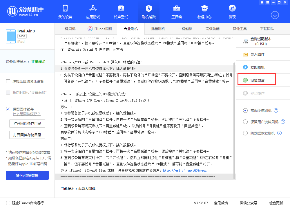 博山苹果手机维修分享iOS 13.3 测试版_iOS 13.3 测试版一键刷机教程 